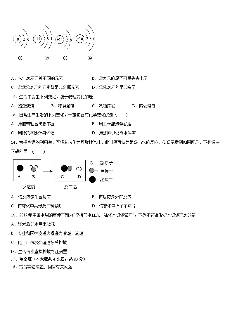2023-2024学年天津市北仓第二中学化学九上期末检测试题含答案第3页