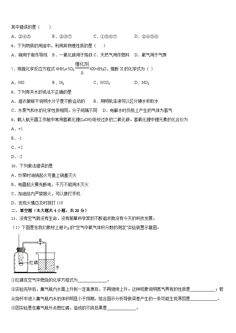 2023-2024学年天津市北辰区九年级化学第一学期期末复习检测试题含答案第2页