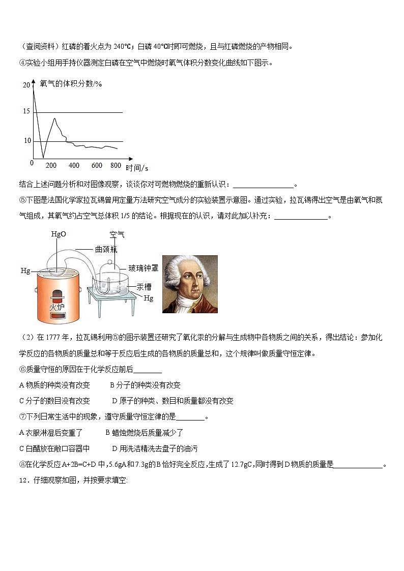 2023-2024学年天津市北辰区九年级化学第一学期期末复习检测试题含答案第3页