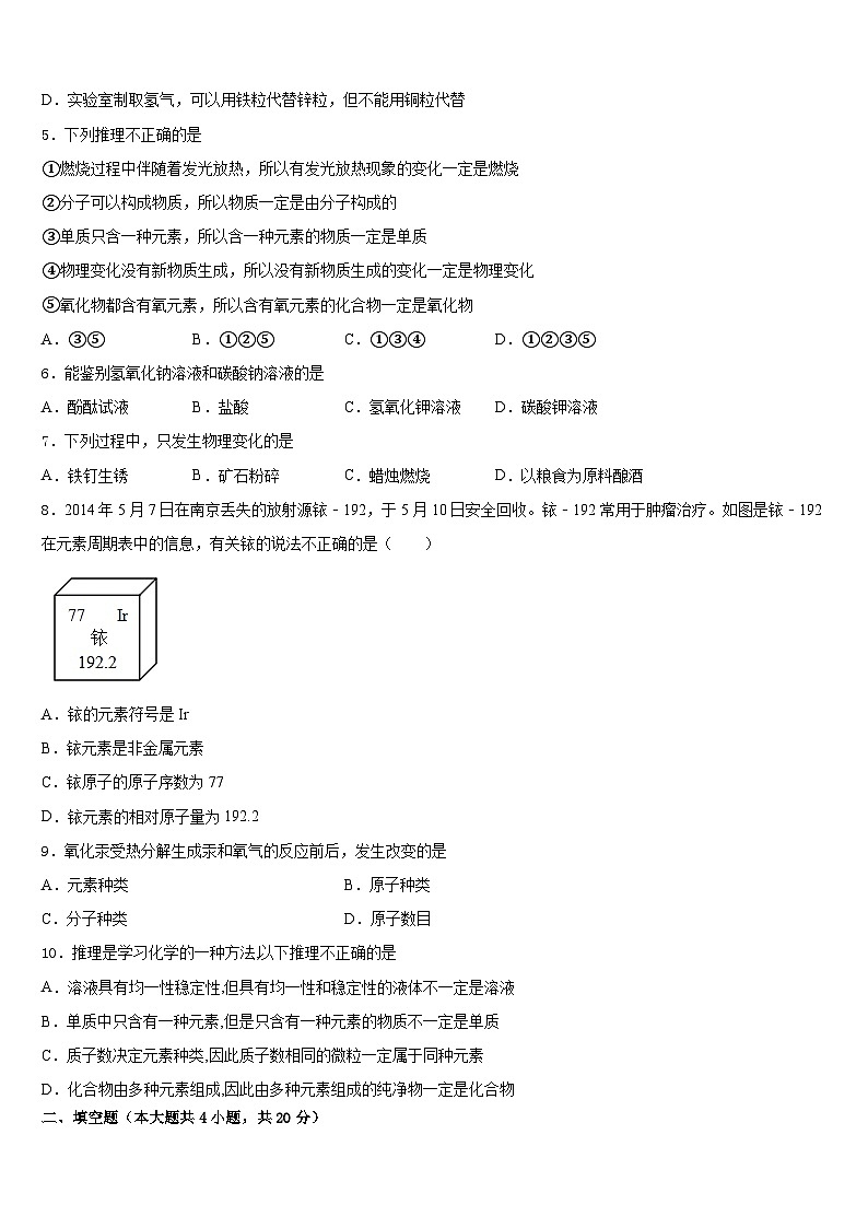 2023-2024学年天津市滨海新区第四共同体化学九年级第一学期期末教学质量检测模拟试题含答案第2页