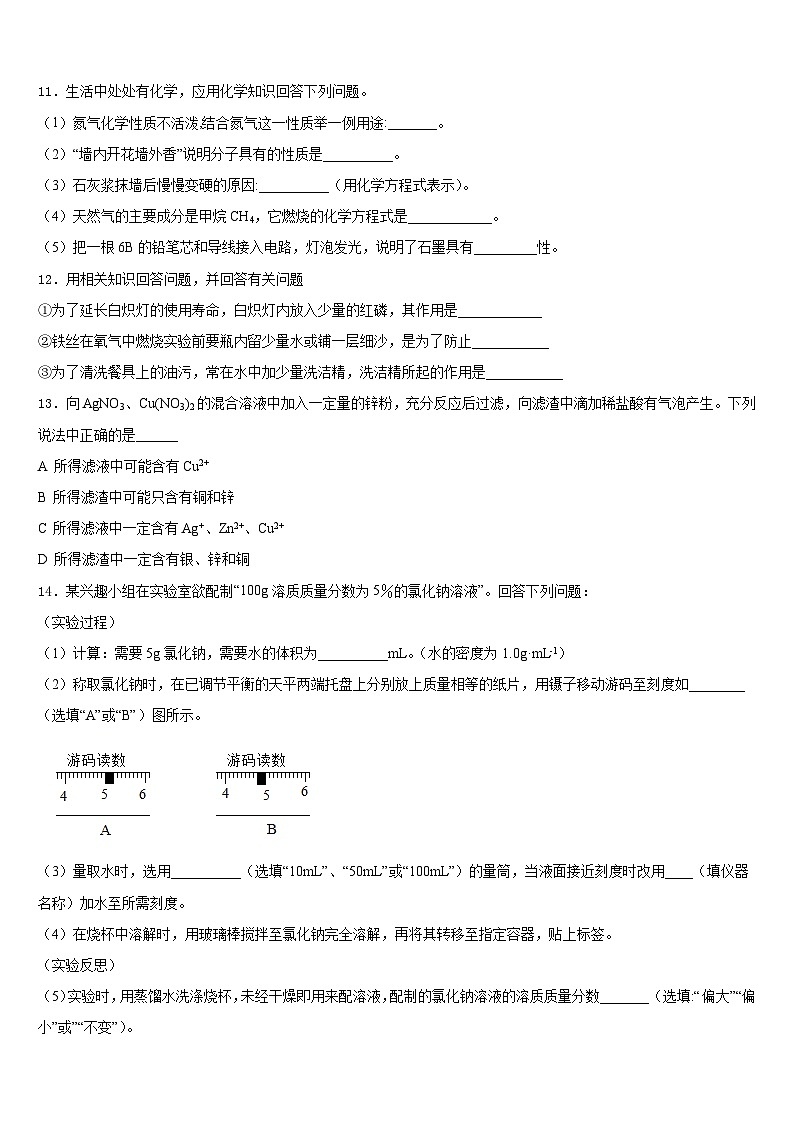 2023-2024学年天津市滨海新区第四共同体化学九年级第一学期期末教学质量检测模拟试题含答案第3页