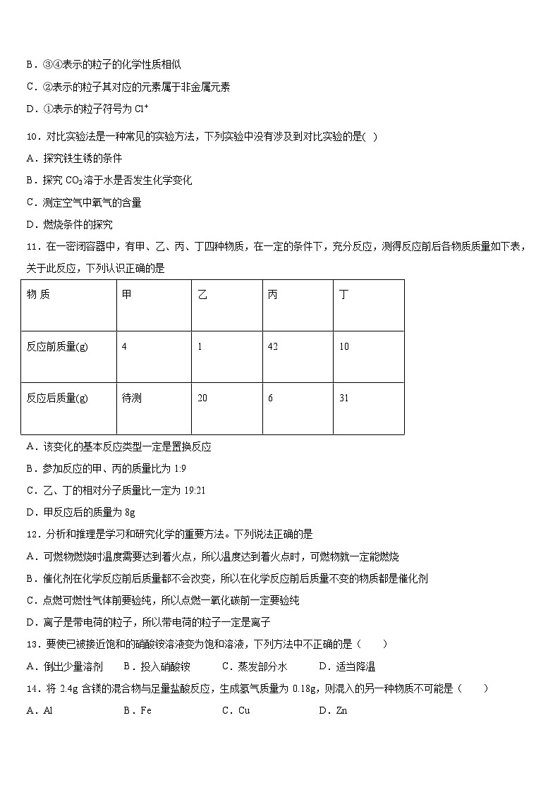 2023-2024学年天津市大港区第六中学化学九上期末监测试题含答案第3页
