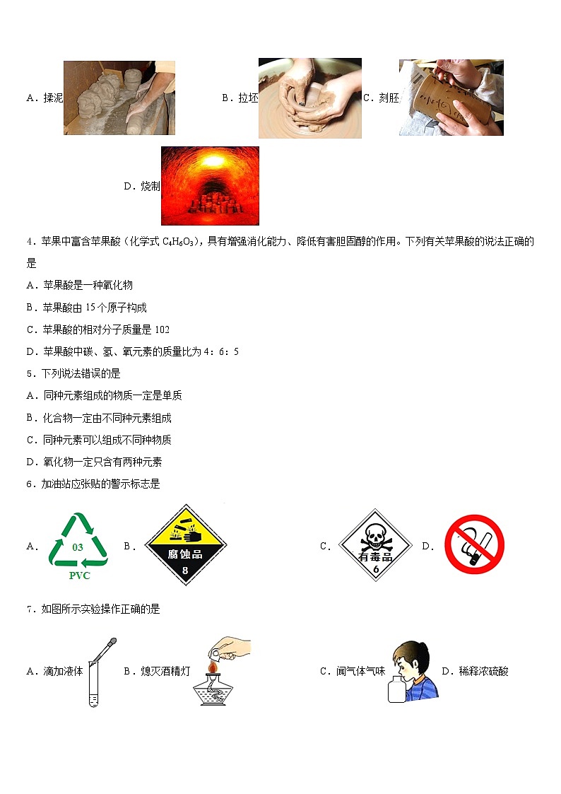 2023-2024学年天津市大港区名校化学九上期末教学质量检测试题含答案02