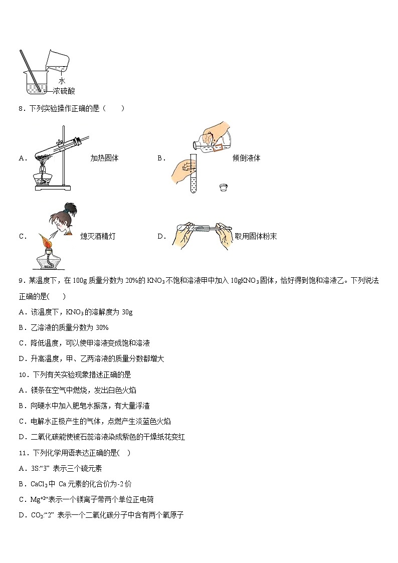 2023-2024学年天津市大港区名校化学九上期末教学质量检测试题含答案03