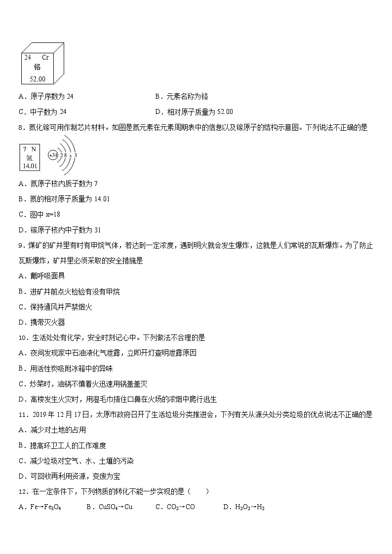 2023-2024学年天津市第十九中学化学九上期末质量跟踪监视模拟试题含答案03