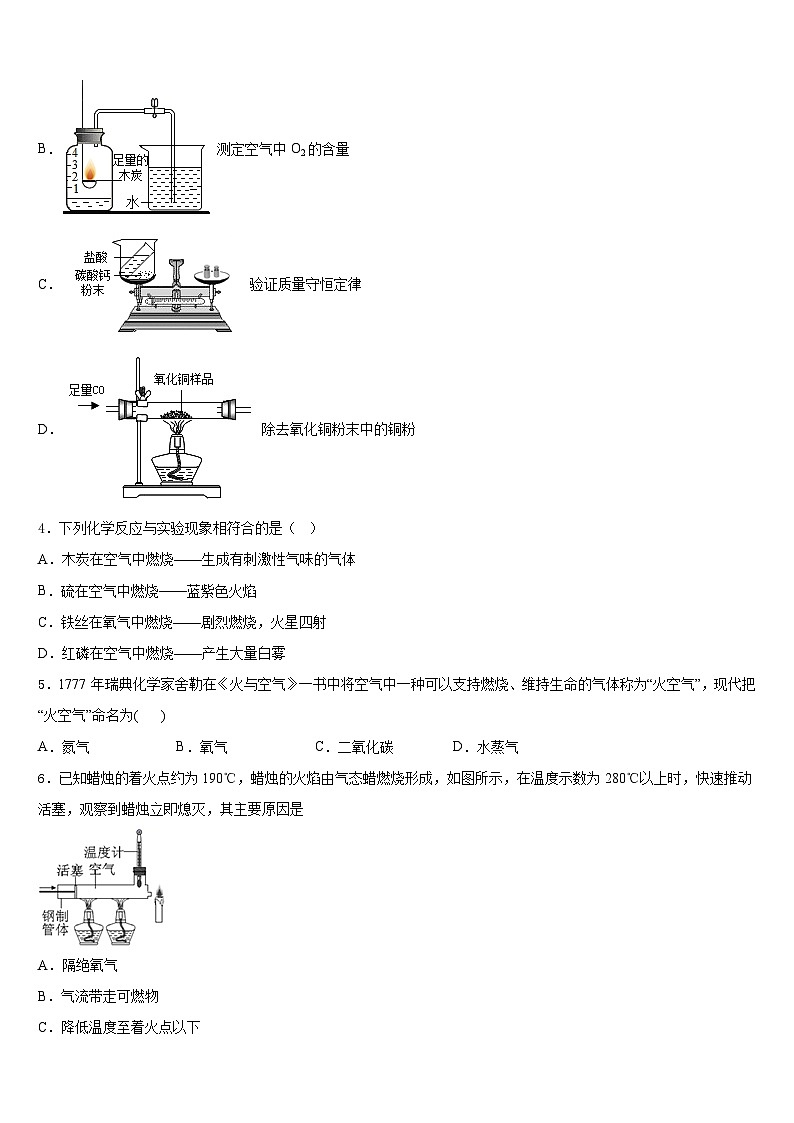 2023-2024学年天津市东丽区立德中学化学九上期末考试模拟试题含答案02