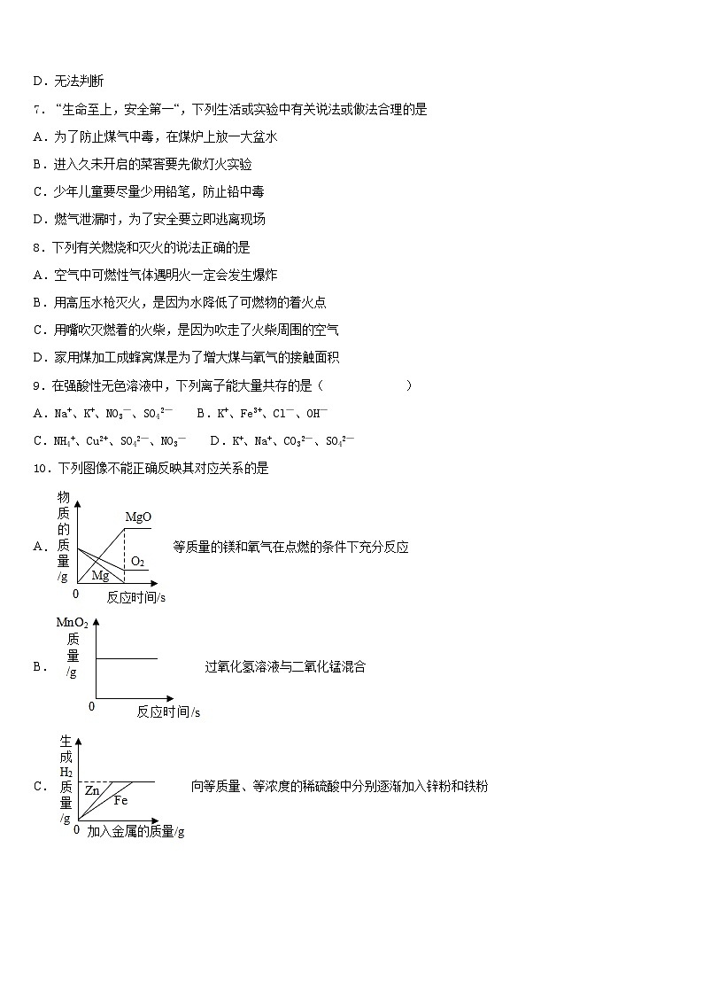 2023-2024学年天津市东丽区立德中学化学九上期末考试模拟试题含答案03