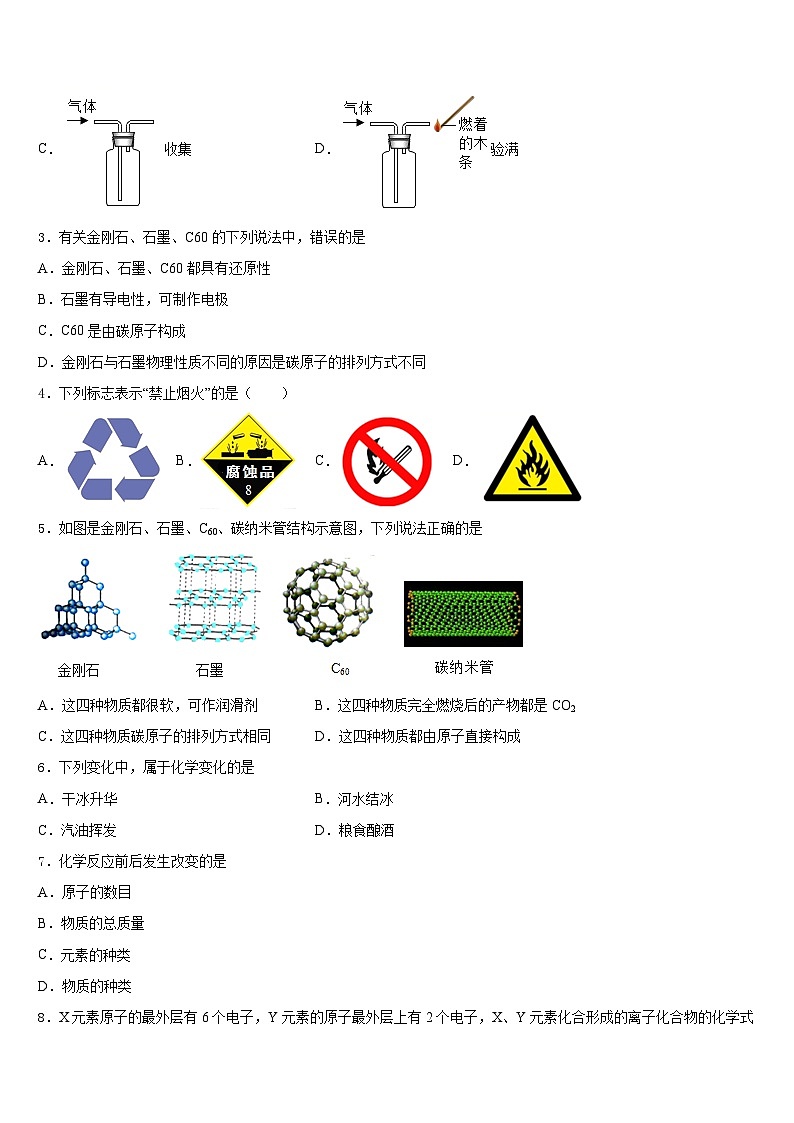 2023-2024学年天津市汉沽区名校九年级化学第一学期期末质量检测试题含答案第2页