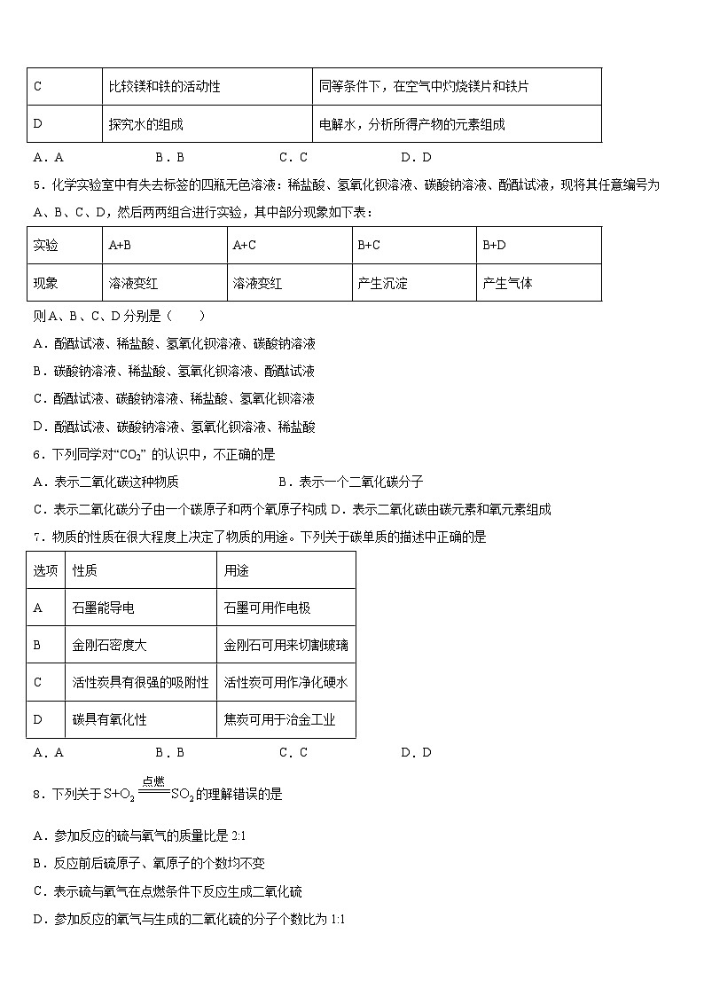 2023-2024学年天津市河北区九上化学期末达标检测试题含答案02