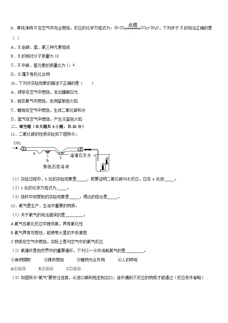 2023-2024学年天津市河北区九上化学期末达标检测试题含答案03