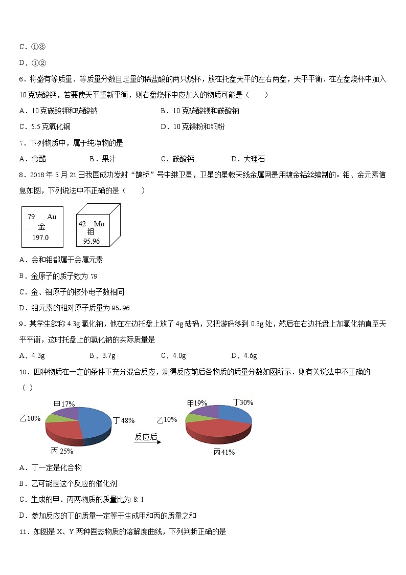 2023-2024学年天津市河东区九年级化学第一学期期末复习检测试题含答案第2页