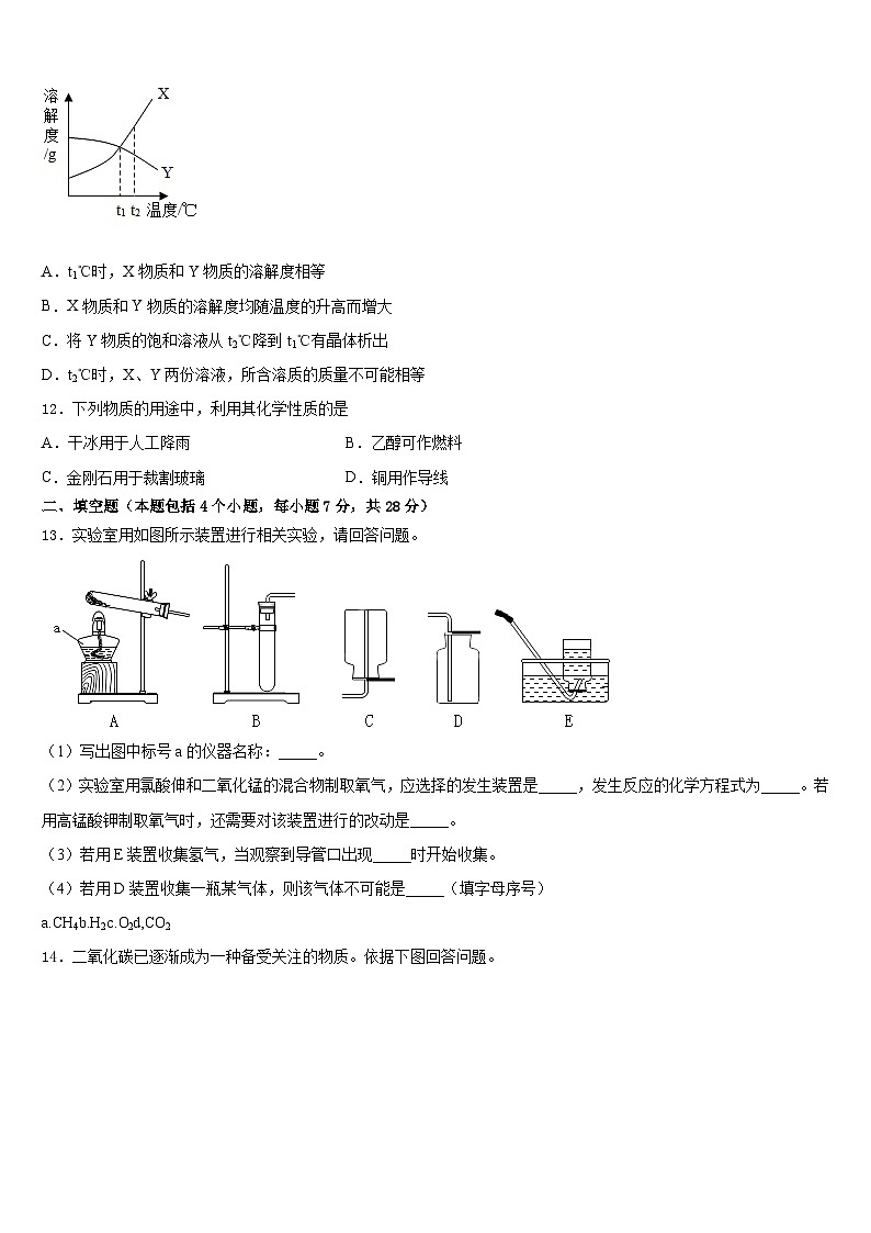 2023-2024学年天津市河东区九年级化学第一学期期末复习检测试题含答案第3页