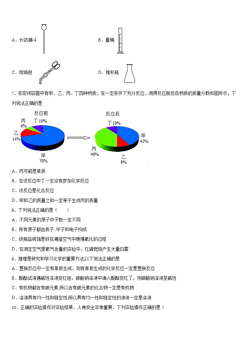 2023-2024学年天津市河东区天铁一中学九上化学期末经典模拟试题含答案第2页