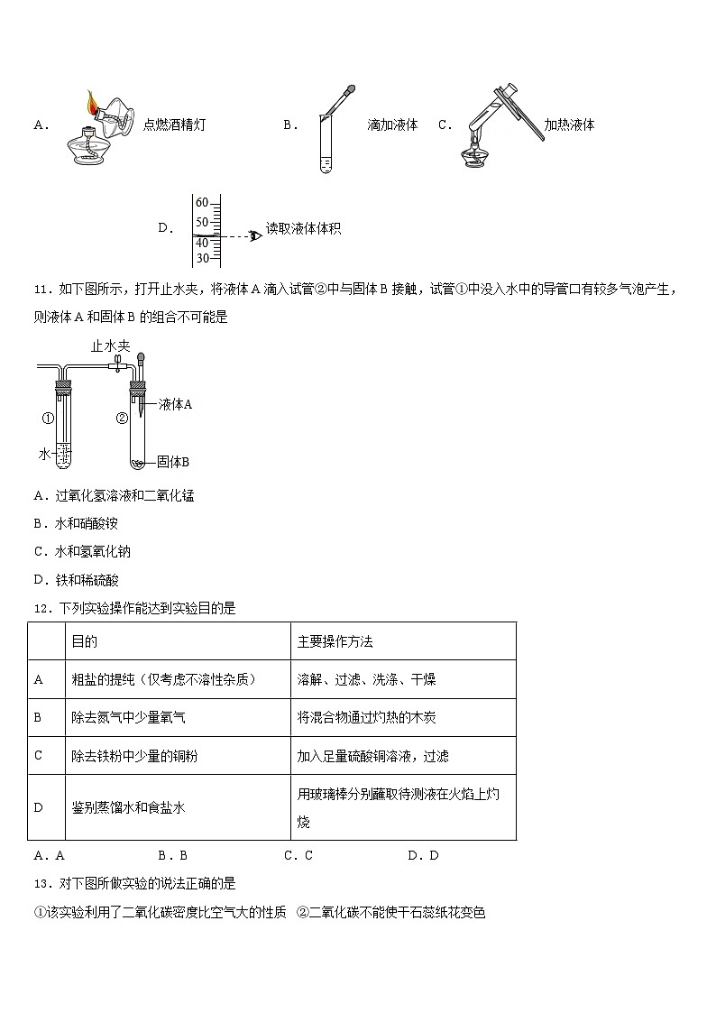 2023-2024学年天津市河东区天铁一中学九上化学期末经典模拟试题含答案第3页