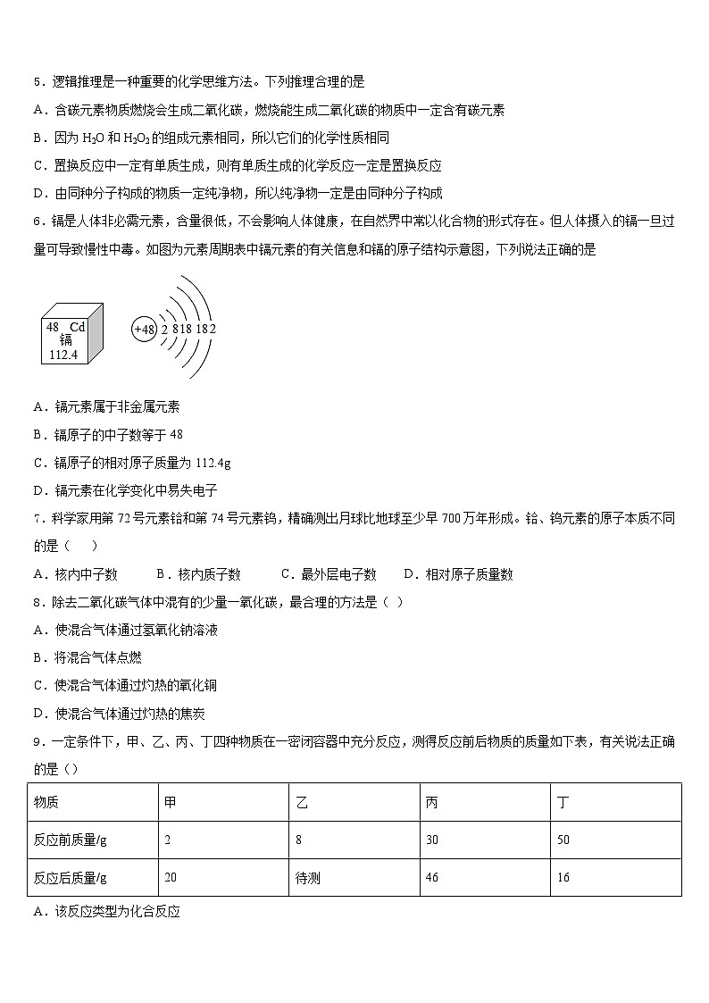 2023-2024学年天津市南开区天大附中化学九上期末质量跟踪监视模拟试题含答案第2页