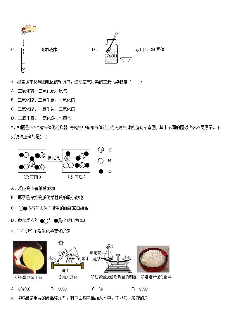 2023-2024学年天津市蓟州区化学九年级第一学期期末统考模拟试题含答案第2页