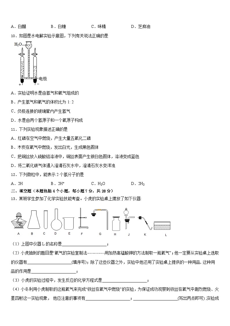 2023-2024学年天津市蓟州区化学九年级第一学期期末统考模拟试题含答案第3页