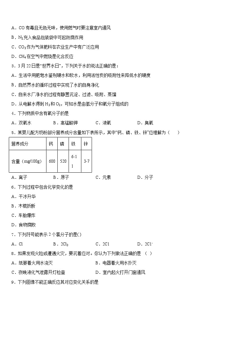 2023-2024学年天津市红桥教育中学心九年级化学第一学期期末达标检测模拟试题含答案第2页