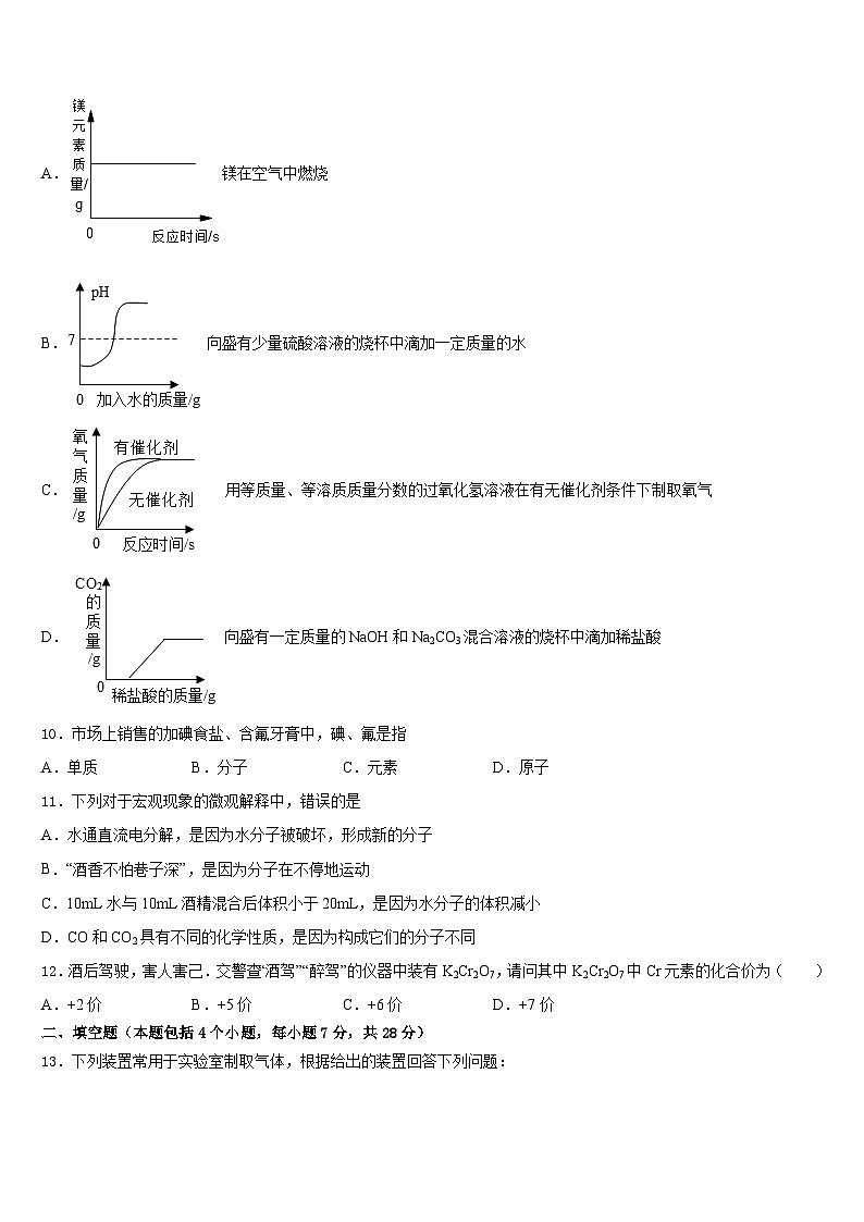 2023-2024学年天津市红桥教育中学心九年级化学第一学期期末达标检测模拟试题含答案第3页