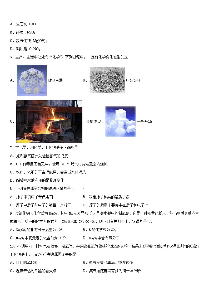 2023-2024学年天津市蓟州区上仓镇初级中学九上化学期末统考试题含答案第2页