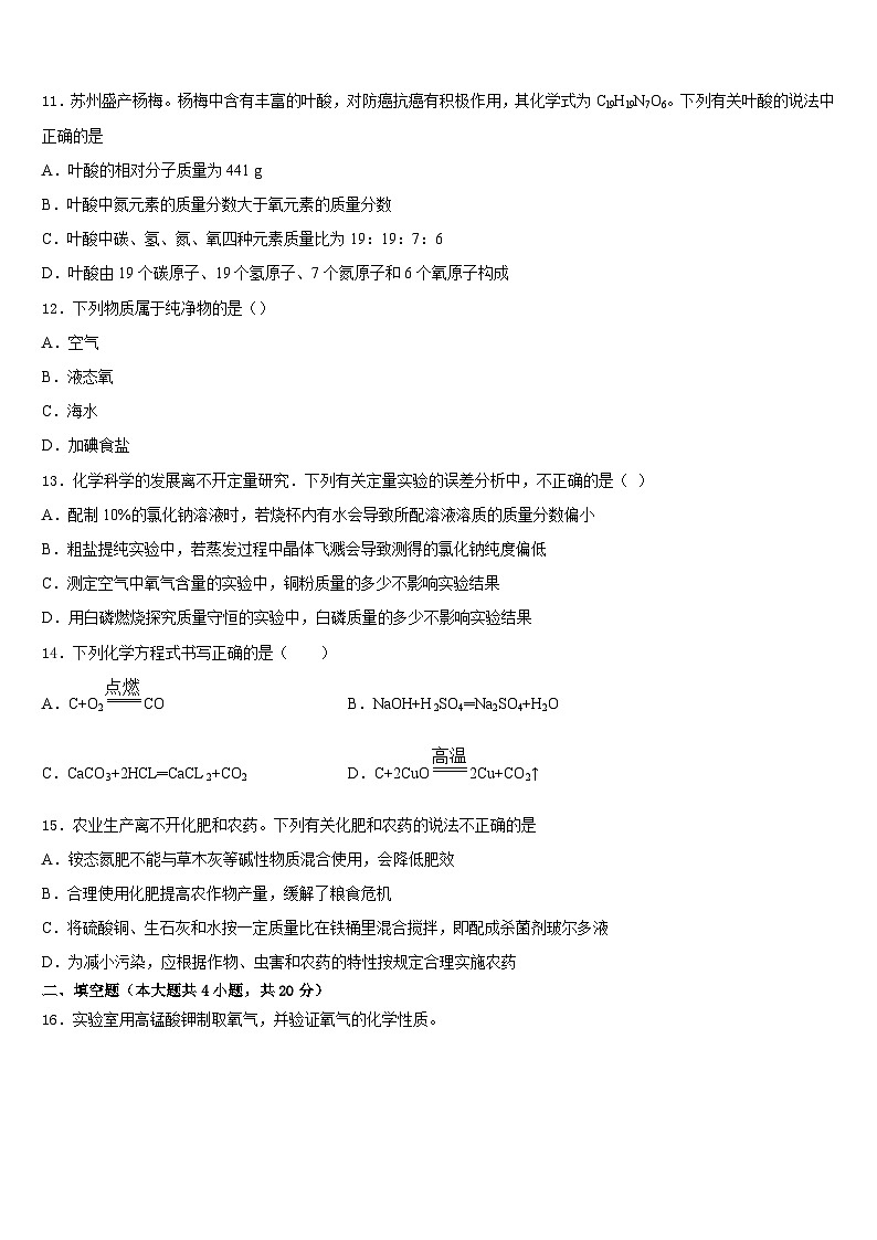 2023-2024学年天津市蓟州区上仓镇初级中学九上化学期末统考试题含答案第3页