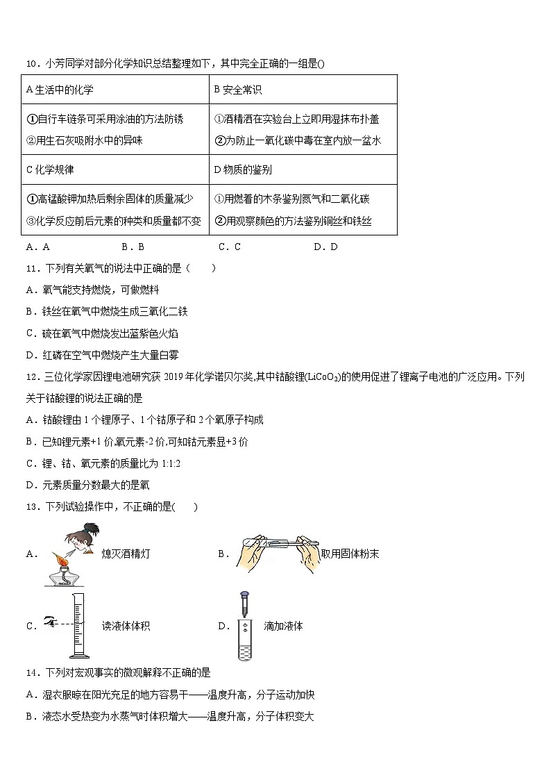 2023-2024学年孝感市九上化学期末复习检测模拟试题含答案第3页