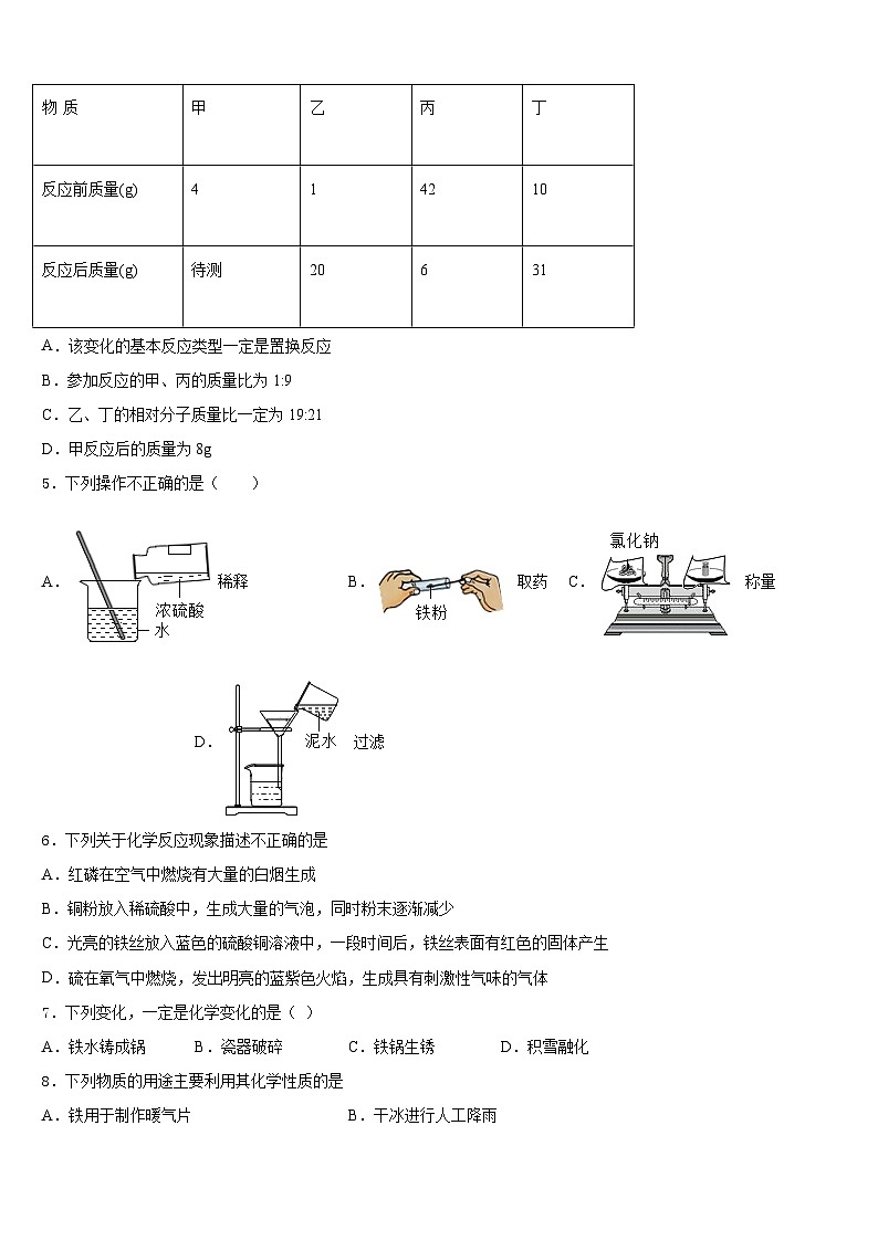 2023-2024学年天津市西青区名校九年级化学第一学期期末统考模拟试题含答案第2页