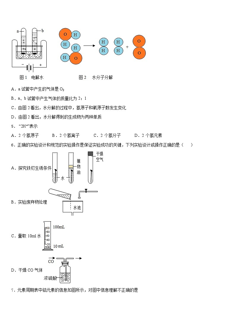 黑龙江省大庆市杜尔伯特县2023-2024学年九年级化学第一学期期末教学质量检测试题含答案第2页