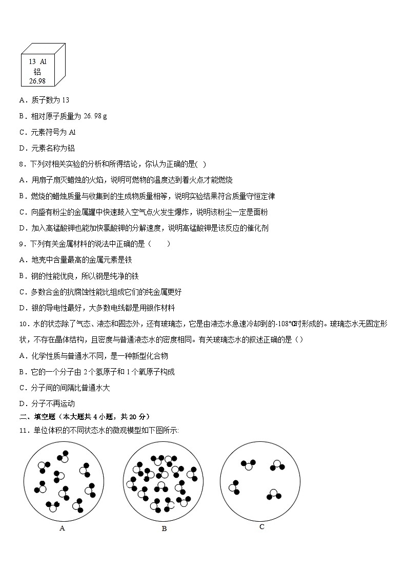 黑龙江省大庆市杜尔伯特县2023-2024学年九年级化学第一学期期末教学质量检测试题含答案第3页