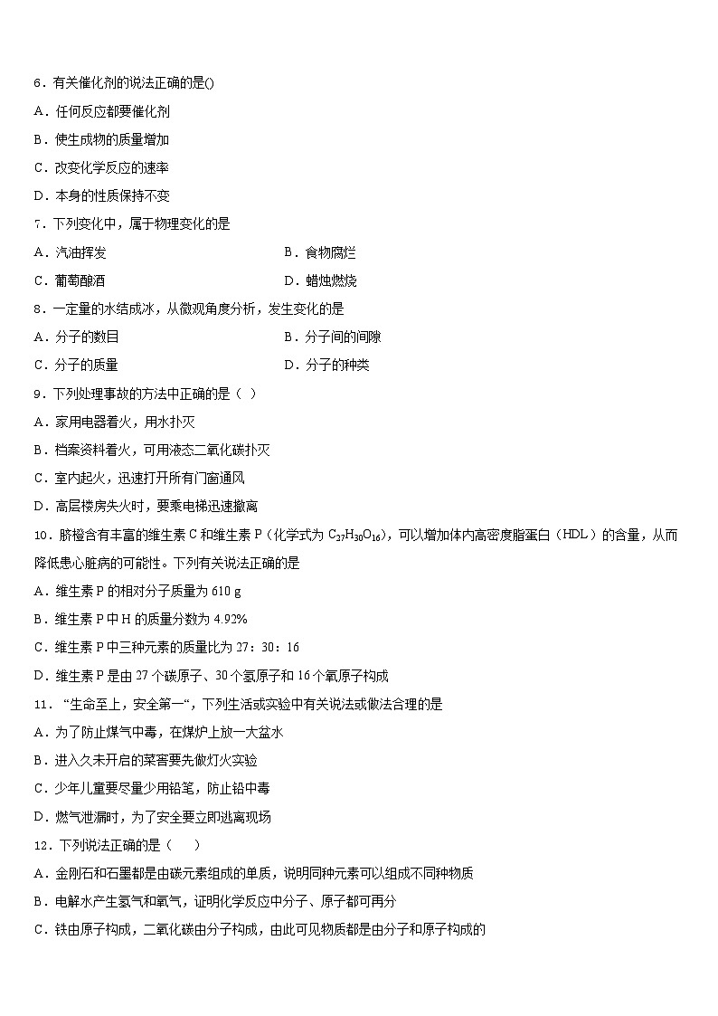 2023-2024学年天津市南开区津英中学化学九年级第一学期期末质量检测模拟试题含答案02