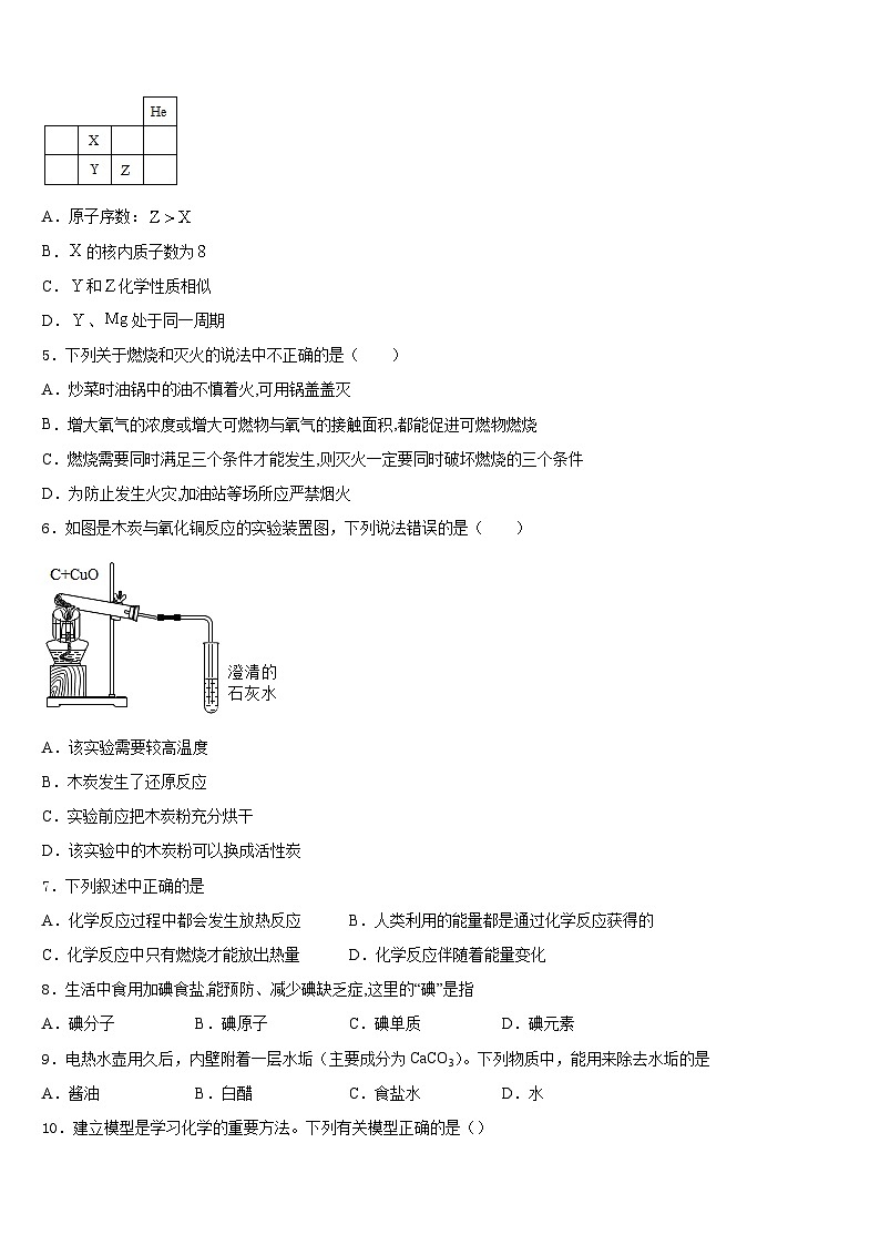 2023-2024学年天津市红桥区名校九年级化学第一学期期末复习检测模拟试题含答案02