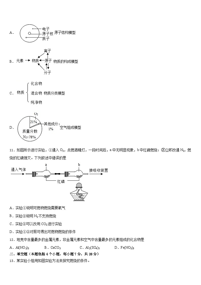 2023-2024学年天津市红桥区名校九年级化学第一学期期末复习检测模拟试题含答案03