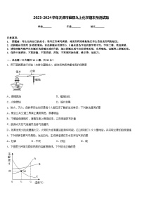 2023-2024学年天津市蓟县九上化学期末预测试题含答案