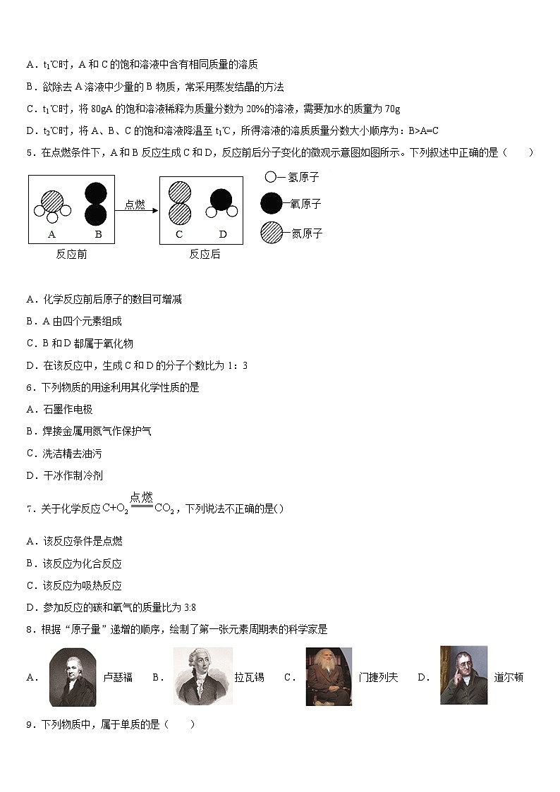 2023-2024学年天津市蓟县九上化学期末预测试题含答案第2页