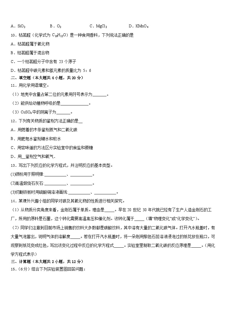 2023-2024学年天津市蓟县九上化学期末预测试题含答案第3页