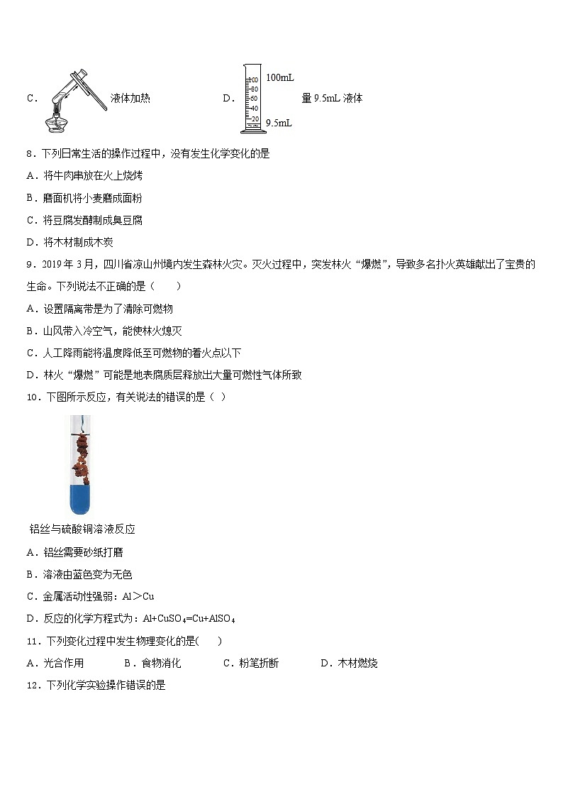 2023-2024学年天津市宁河区九上化学期末统考模拟试题含答案第3页