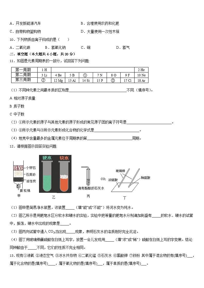 2023-2024学年天津市蓟州区第三联合区化学九上期末教学质量检测模拟试题含答案第3页