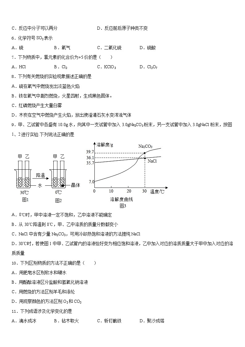 2023-2024学年天津市河西区环湖中学化学九上期末经典模拟试题含答案第2页