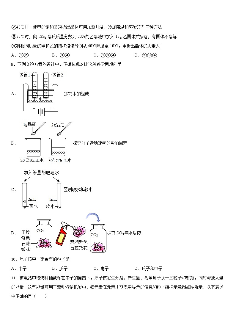 2023-2024学年天津市河西区名校化学九年级第一学期期末检测试题含答案第3页