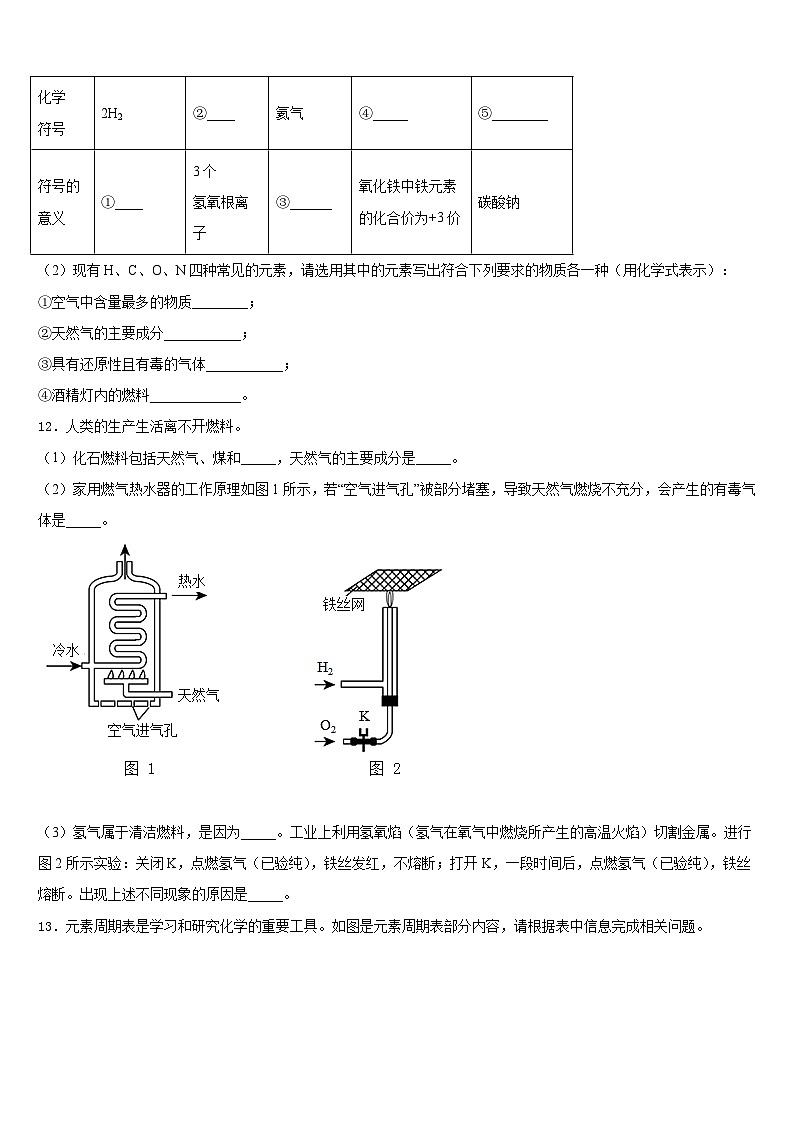 2023-2024学年天津市南开大附属中学九年级化学第一学期期末质量检测试题含答案第3页