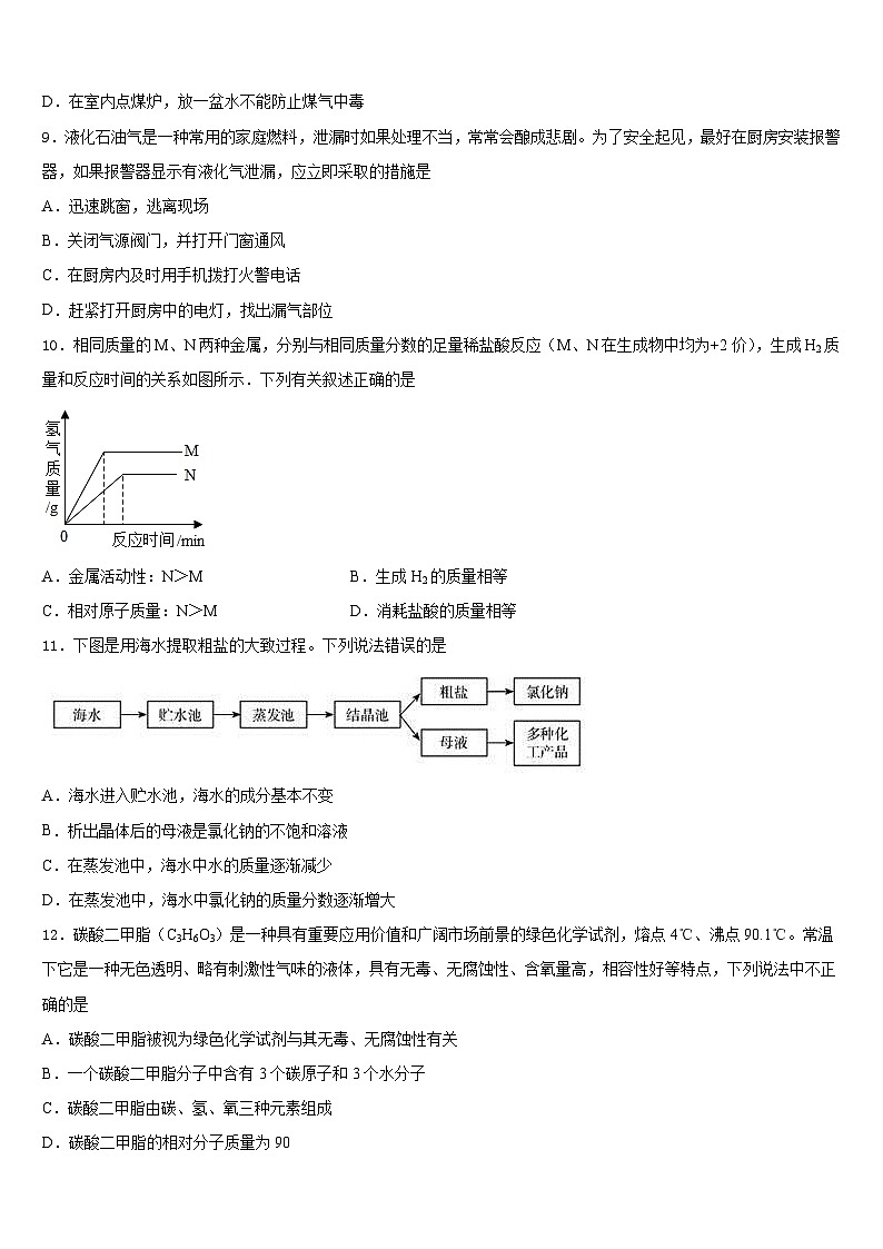 2023-2024学年天津市宁河县名校化学九上期末考试模拟试题含答案第3页