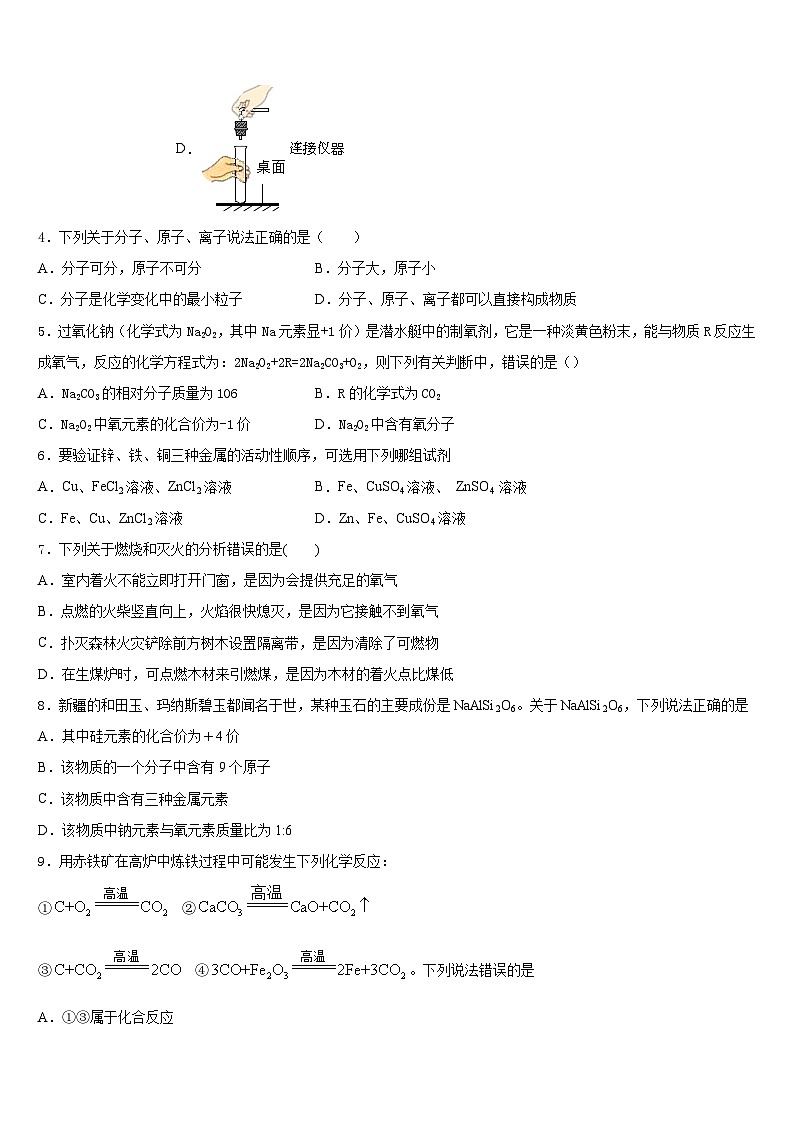2023-2024学年天津市重点中学九年级化学第一学期期末统考试题含答案第2页