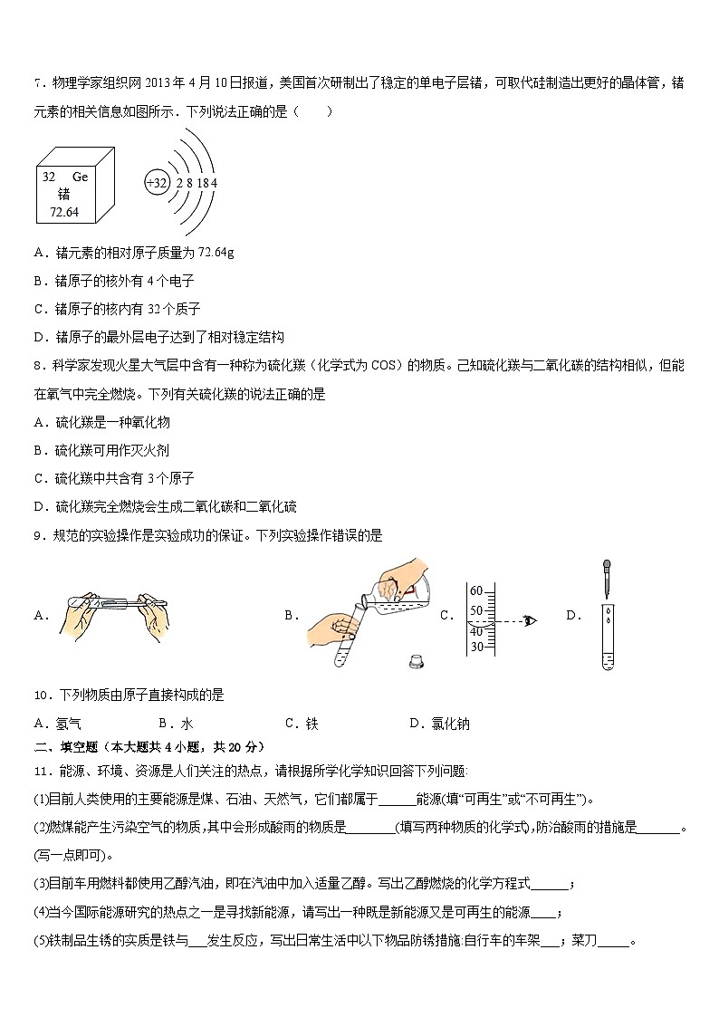 2023-2024学年天津市化学九年级第一学期期末综合测试模拟试题含答案02
