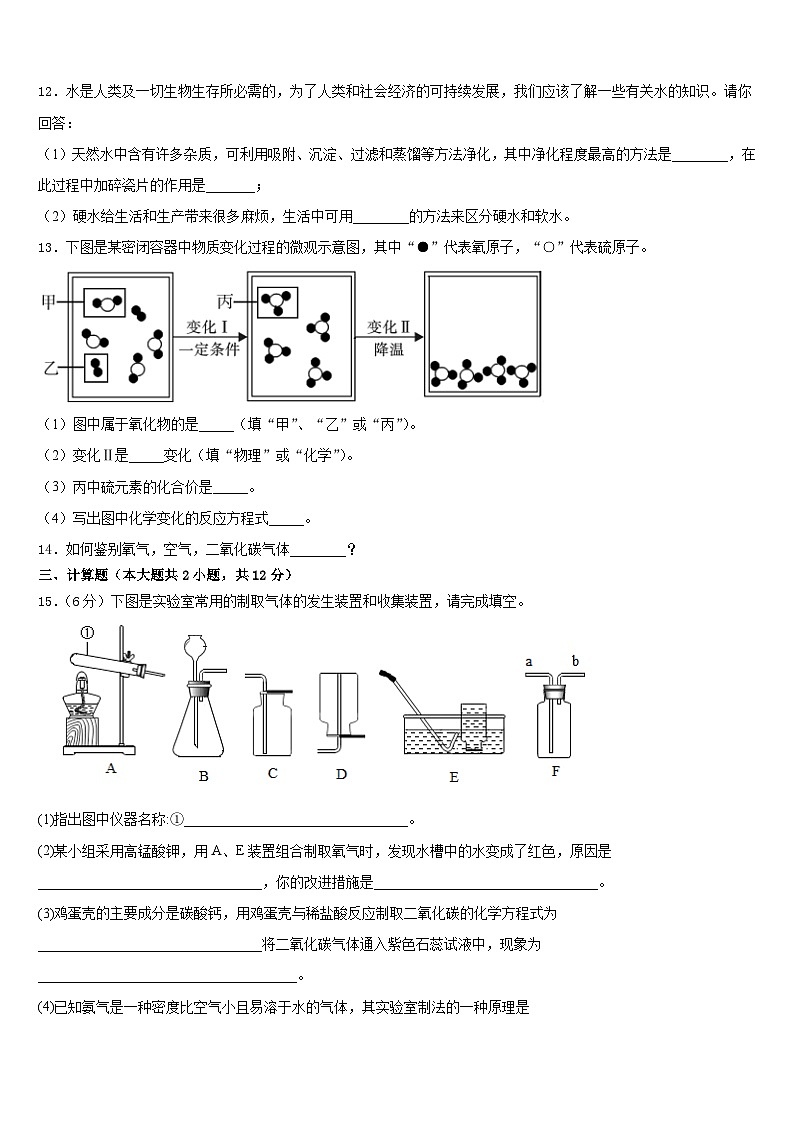 2023-2024学年天津市化学九年级第一学期期末综合测试模拟试题含答案03