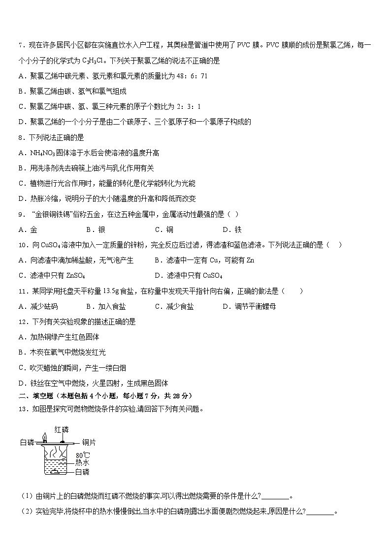 2023-2024学年孝感市重点中学化学九年级第一学期期末统考模拟试题含答案第3页