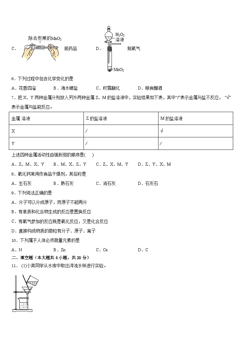 2023-2024学年天津市红桥区铃铛阁中学化学九年级第一学期期末学业质量监测试题含答案第2页