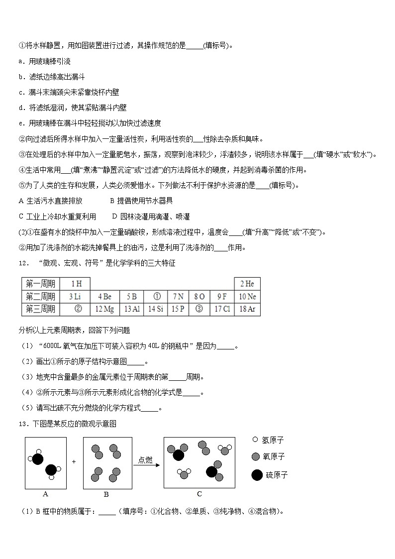2023-2024学年天津市红桥区铃铛阁中学化学九年级第一学期期末学业质量监测试题含答案第3页