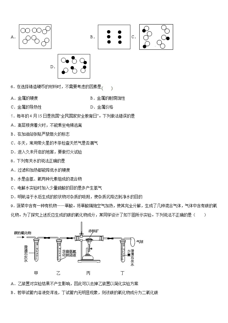 2023-2024学年天津市南开区一零九中学九年级化学第一学期期末教学质量检测试题含答案02