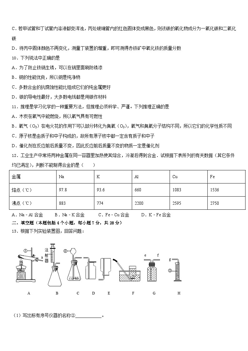 2023-2024学年天津市南开区一零九中学九年级化学第一学期期末教学质量检测试题含答案03