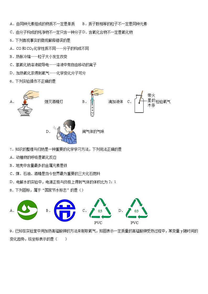 2023-2024学年安徽淮北市化学九上期末复习检测试题含答案第2页